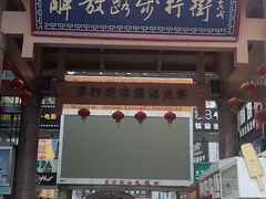-解放路步行街                