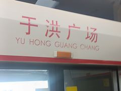 -韩盛·盛江山自助料理(于洪新玛特店)