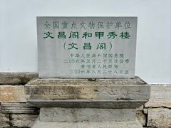 -文昌阁