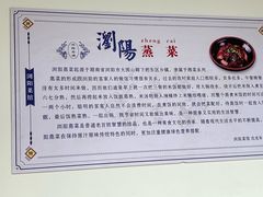 -笨罗卜浏阳菜馆(星沙店)