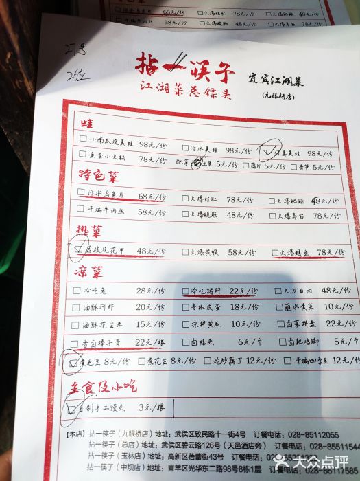 拈一筷子·宜宾江湖菜(十一街店)图片