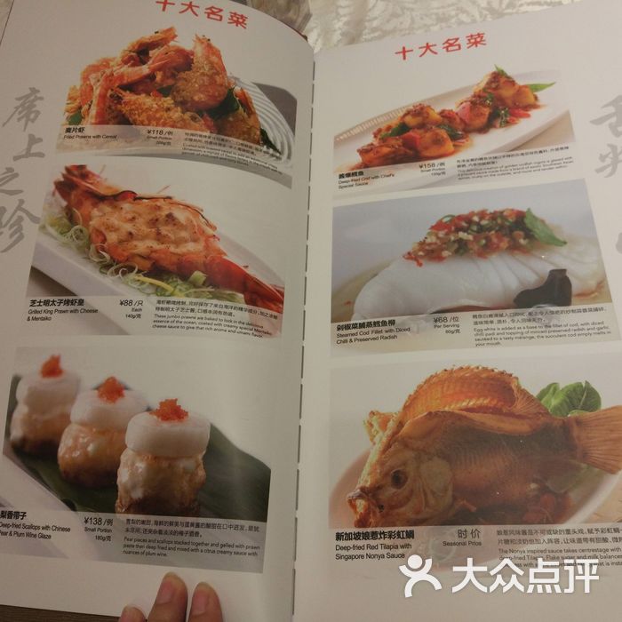 新加坡珍宝海鲜菜单图片