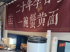 -李百蟹·江南蟹黄面·河景餐厅(夫子庙总店)