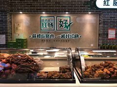 -老鼎丰(靖宇街总店)