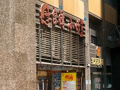 -台湾小竹(华宇广场店)
