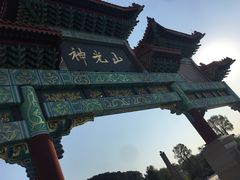 -神光山国家森林公园