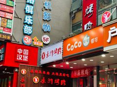-水浒烤肉(国贸店)