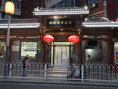 -郝刚刚羊杂割(柳巷店)