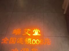 -端艾堂·SPA·艾灸(鸳鸯006店)