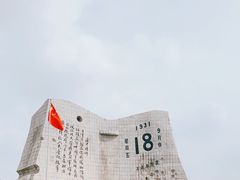 -沈阳“九·一八”历史博物馆
