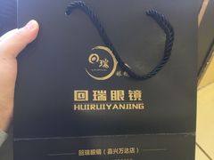 -回瑞眼镜·蔡司·依视路官方授权店(广益路万达店)
