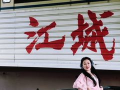 -黄浦路(地铁站)