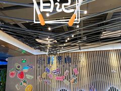 大堂-野萃山·潮汕厚果汁(十亩地店)