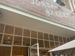 -佐敦面包铺·JORDAN BAKERY