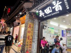 门面-再回首鸡肉米线(人民路一店)