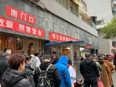 -李兰英湖南面馆(护国路店)