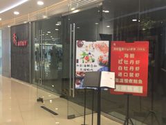 门面-和彩放题餐厅(酒仙桥店)