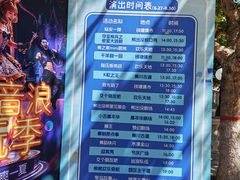 -青岛方特梦幻王国