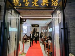 -同心楼(解放北路店)