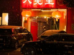 -八先生涮肉房(三里河店)