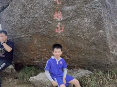 -七娘山