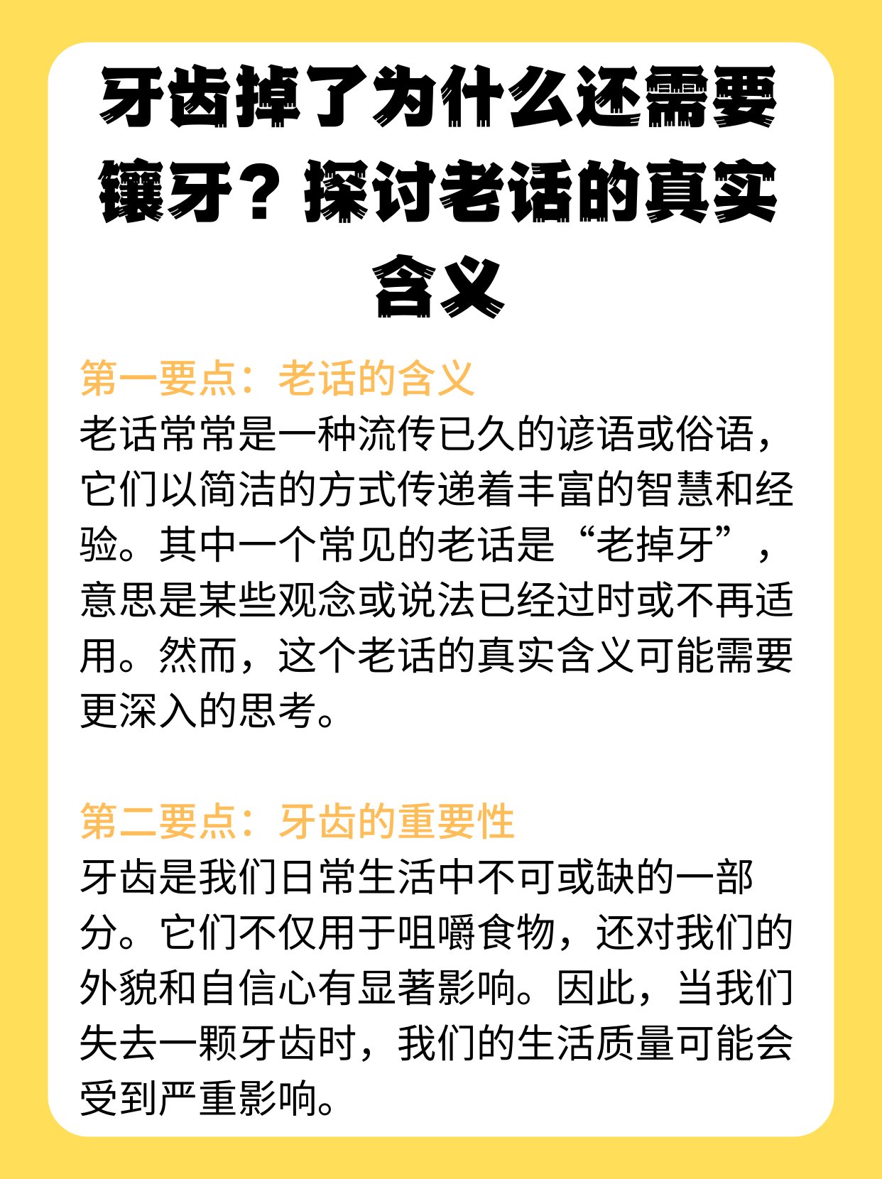 其中一个常见的老话是老掉牙