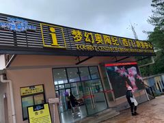 -梦幻奥陶纪景区