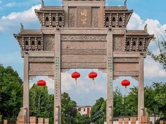 -苏州公园(双塔街道)