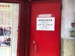 -添發碗仔翅美食