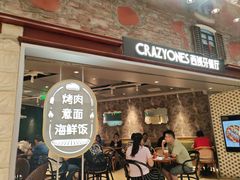 -CRAZYONES西班牙海鲜饭(上海美罗城店)