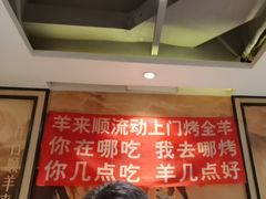 -羊来顺冰煮鲜羊 铁锅烀羊肉(中央大街店)