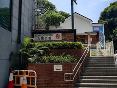 -九龙公园