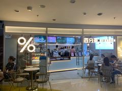 门面-百分茶(九洲新世界店)