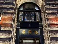-鮨心和(外滩店)