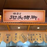 假装在🇰🇷 来大连这家猪脚炸鸡不得不吃！