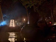 -国御温泉度假小镇