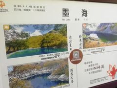 -叠溪松坪沟景区