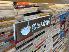 -猫的天空之城概念书店(苏州诚品店)