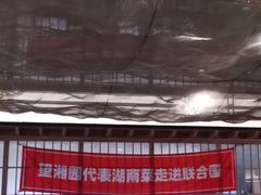 -望湘园·洞庭渔宴(浦江欢乐颂店)