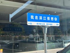 -群乐饭店(滨安路店)