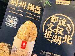 -文叔·湖北名小吃·小龙虾(华强北店)