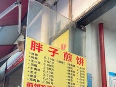 -胖子煎饼店(钦州南路店)