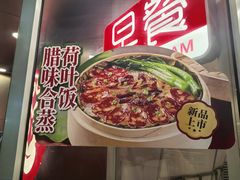 -72街荷叶饭(东方宝泰广场店)