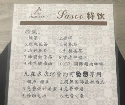 -Sasoo三和秀科技护肤抗衰中心