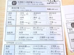 菜单-一幻拉面(铜锣湾店)