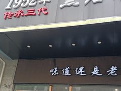 -黑石礁酒楼·海鲜(黑石礁店)