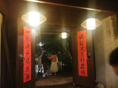 -走马楼饭庄(慈城古县城店)