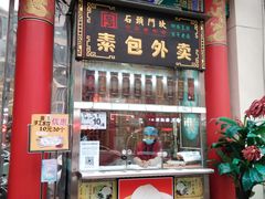 门面-石头门坎
