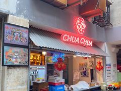 -王歘歘·chuǎ火锅(五道营店)