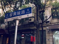 -飞马旅黎黄陂路文旅街区